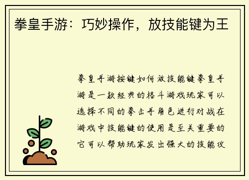 拳皇手游：巧妙操作，放技能键为王